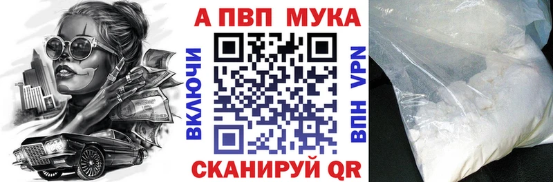 A-PVP мука  что такое наркотик  Нововоронеж 