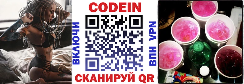 Кодеиновый сироп Lean напиток Lean (лин)  купить закладку  Нововоронеж 